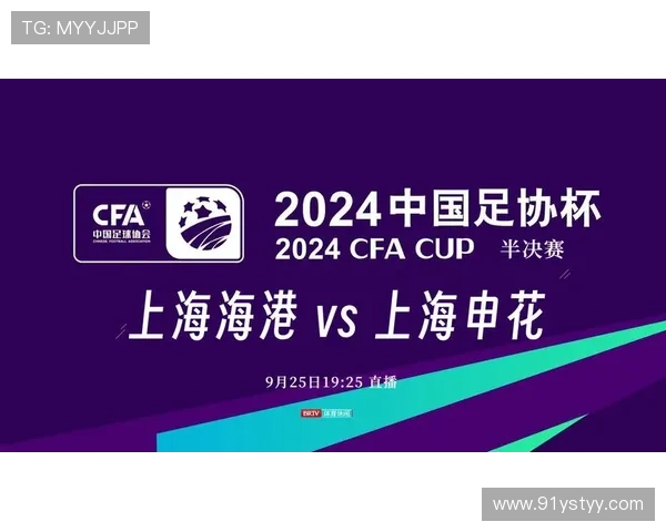 [国内足球]足协杯半决赛：上海海港VS上海申花.